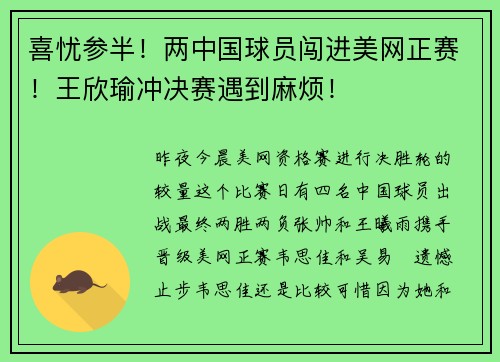 喜忧参半！两中国球员闯进美网正赛！王欣瑜冲决赛遇到麻烦！